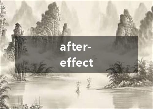 after-effect是什么意思