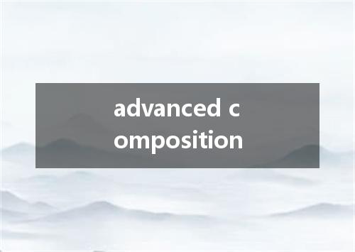 advanced composition是什么意思