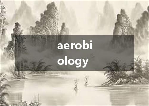 aerobiology是什么意思