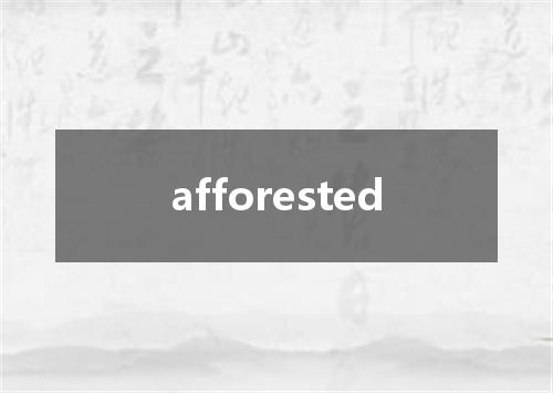 afforested是什么意思