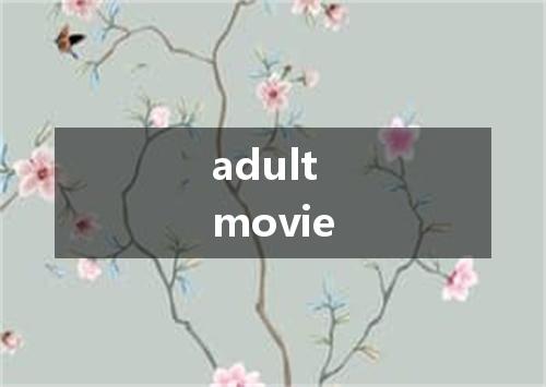 adult movie是什么意思