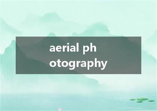 aerial photography是什么意思