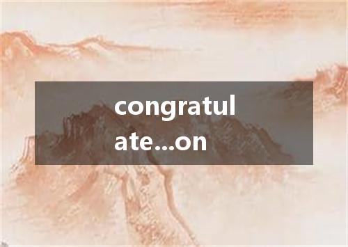 congratulate...on是什么意思