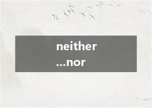 neither...nor是什么意思