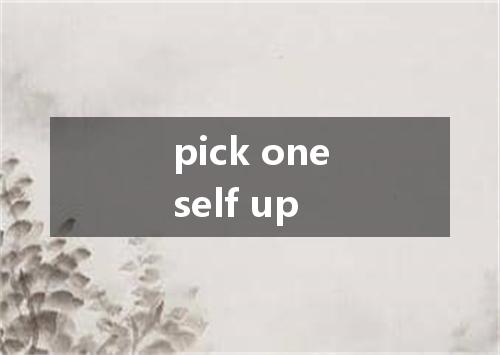 pick oneself up是什么意思