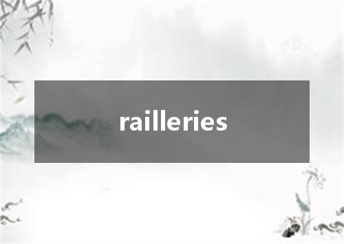 railleries是什么意思