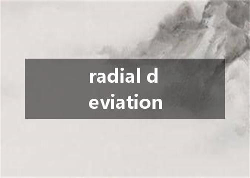 radial deviation是什么意思