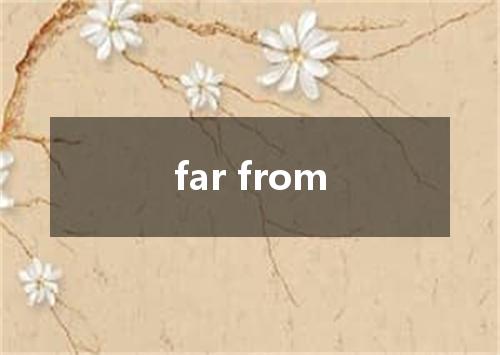 far from是什么意思