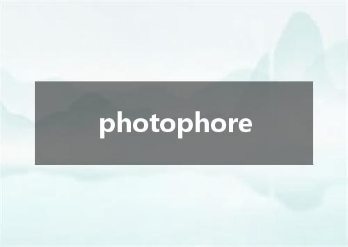 photophore是什么意思