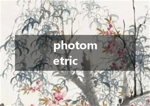 photometric是什么意思