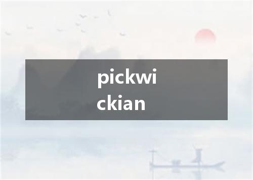 pickwickian是什么意思