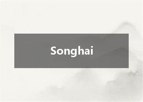 Songhai是什么意思