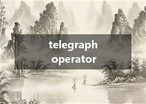 telegraph operator是什么意思