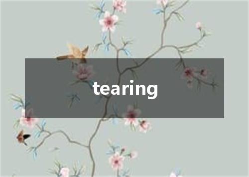 tearing是什么意思