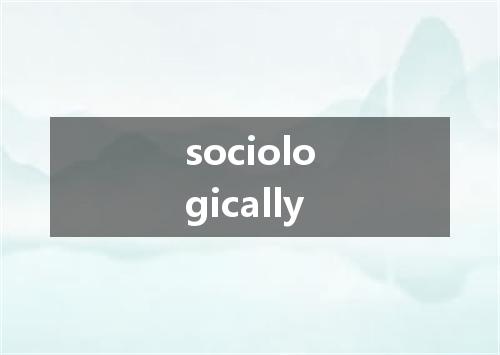 sociologically是什么意思
