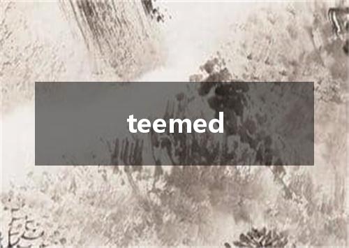 teemed是什么意思