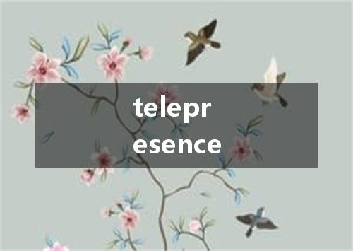 telepresence是什么意思