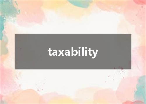 taxability是什么意思