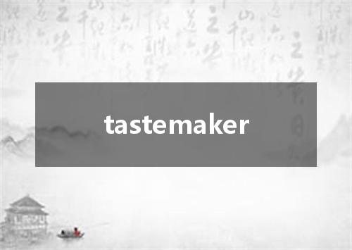 tastemaker是什么意思
