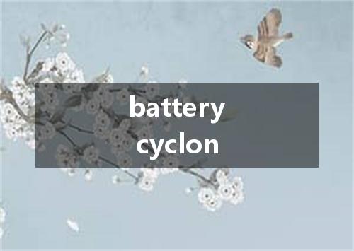 battery cyclon是什么意思