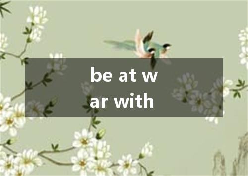 be at war with是什么意思