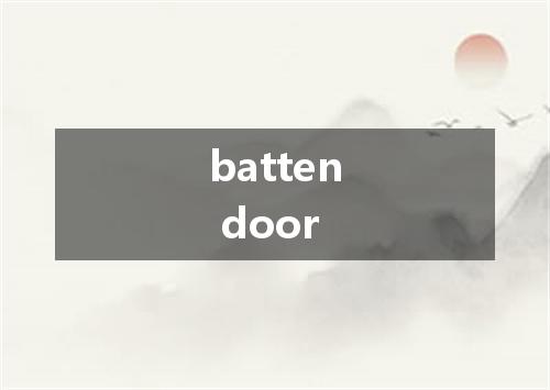 batten door是什么意思