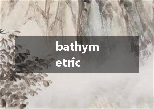 bathymetric是什么意思