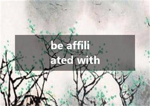be affiliated with是什么意思