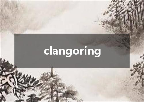 clangoring是什么意思