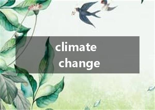 climate change是什么意思