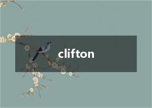 clifton是什么意思