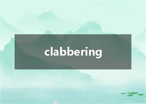 clabbering是什么意思