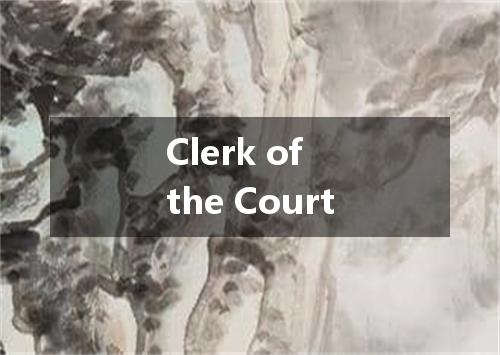 Clerk of the Court是什么意思