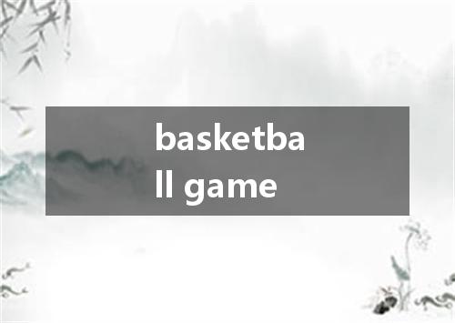 basketball game是什么意思
