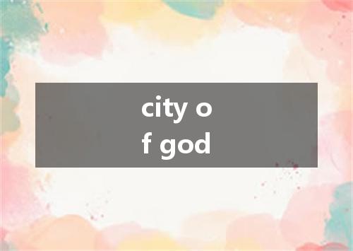 city of god是什么意思