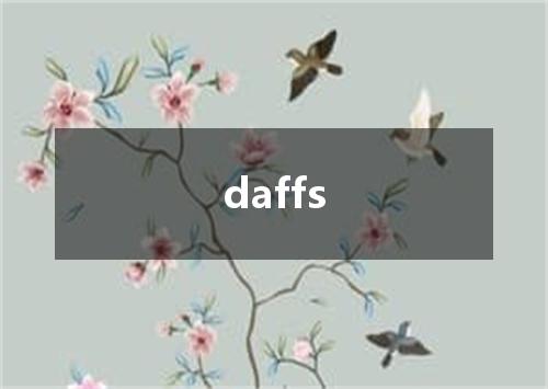daffs是什么意思
