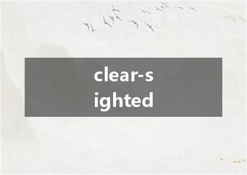 clear-sighted是什么意思
