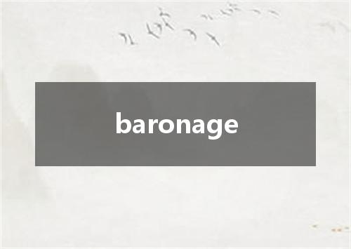 baronage是什么意思