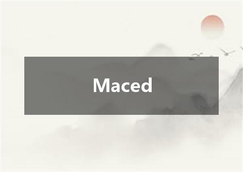 Maced是什么意思