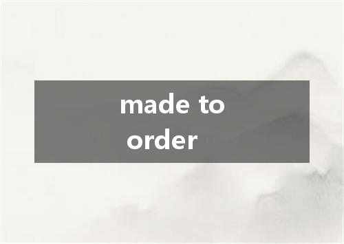 made to order是什么意思