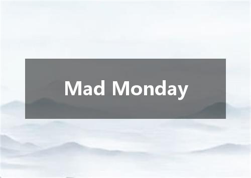Mad Monday是什么意思