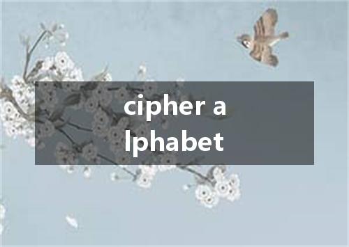 cipher alphabet是什么意思