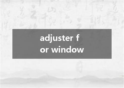 adjuster for window是什么意思