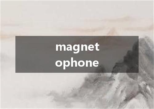 magnetophone是什么意思