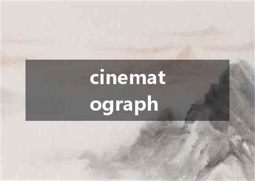 cinematograph是什么意思