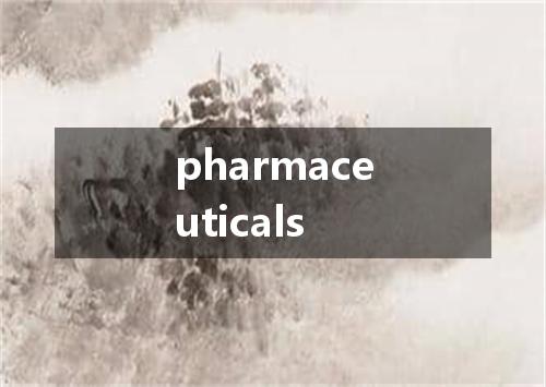 pharmaceuticals是什么意思