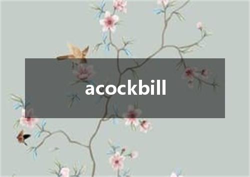 acockbill是什么意思