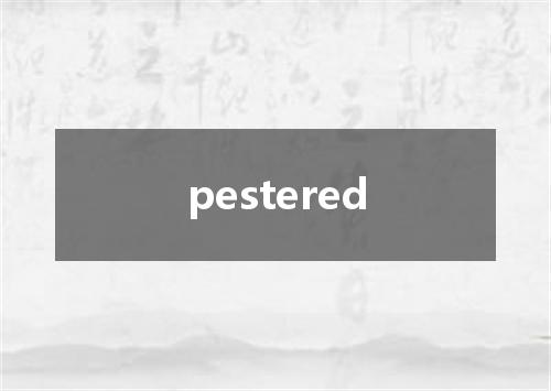 pestered是什么意思