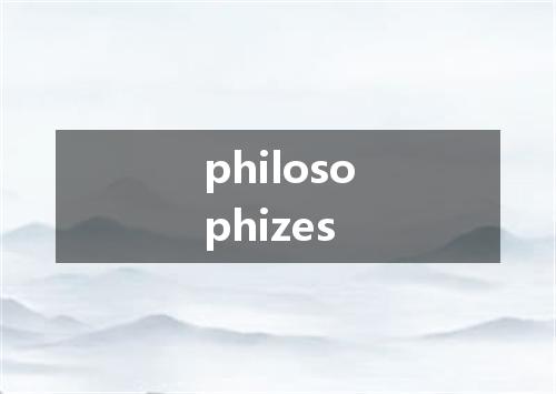 philosophizes是什么意思