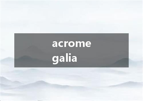 acromegalia是什么意思